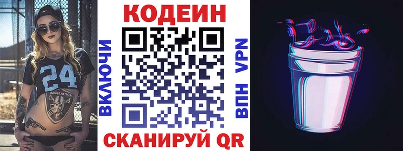 Кодеин напиток Lean (лин)  omg   Лиски 